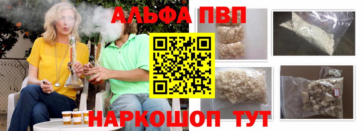 Альфа ПВП мука Лыткарино