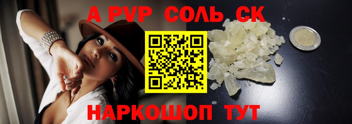 Alpha PVP  A PVP Соль  Вход с VPN  Лыткарино  Alfa_PVP СК 