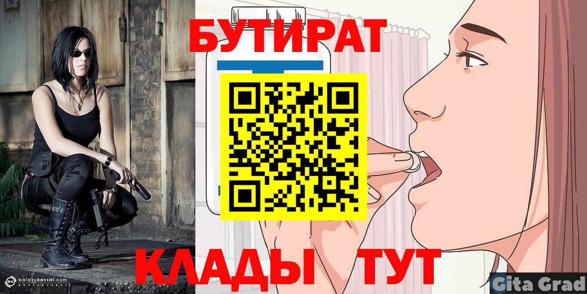 Бутират буратино  Бутират  Лыткарино  Вход с VPN 