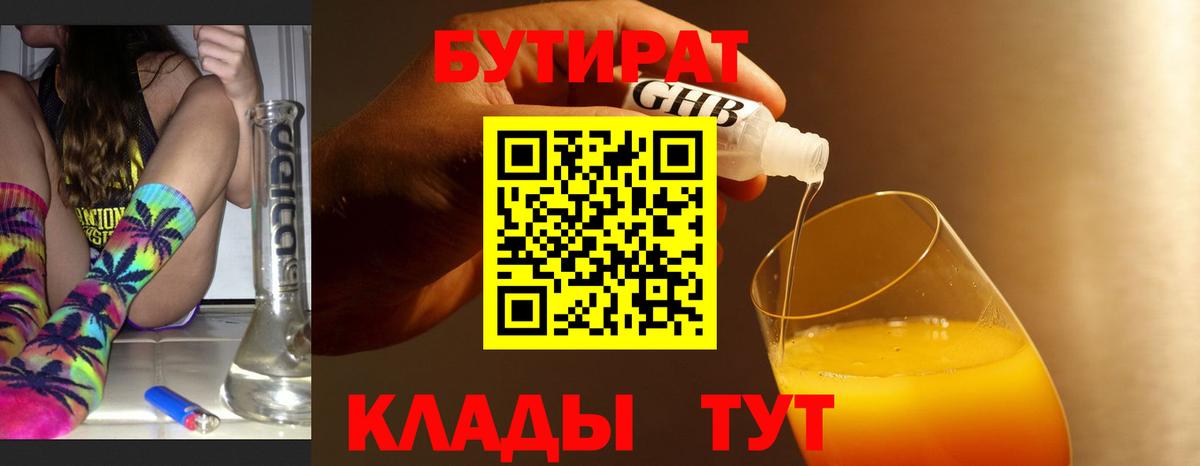 Бутират оксибутират Лыткарино
