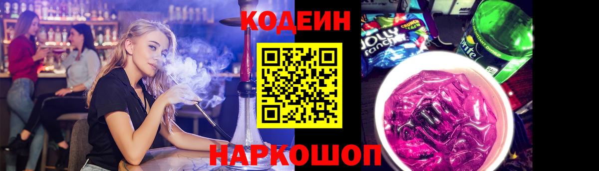 Codein напиток Lean (лин)  Вход с VPN  Codein Purple Drank  Лыткарино 